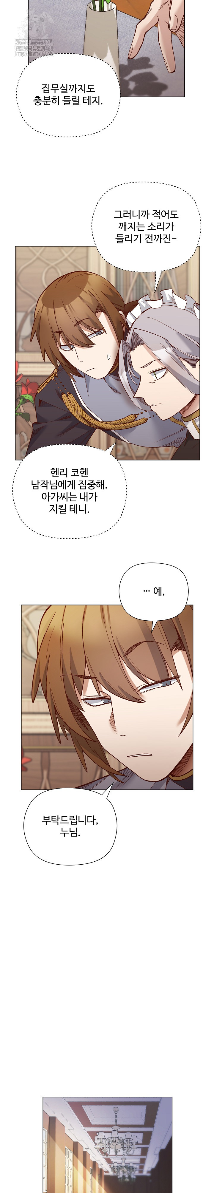 I Will Protect the Lady Raw Chapter 29 Page 19