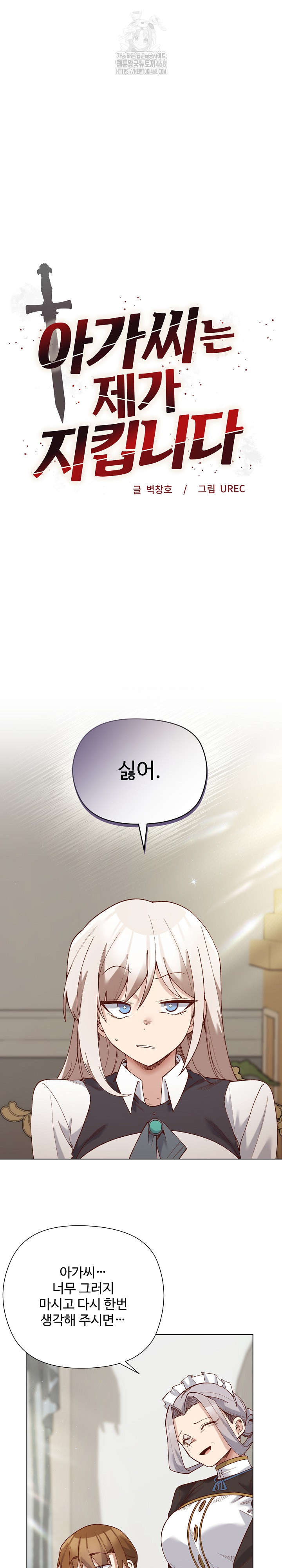 I Will Protect the Lady Raw Chapter 29 Page 2