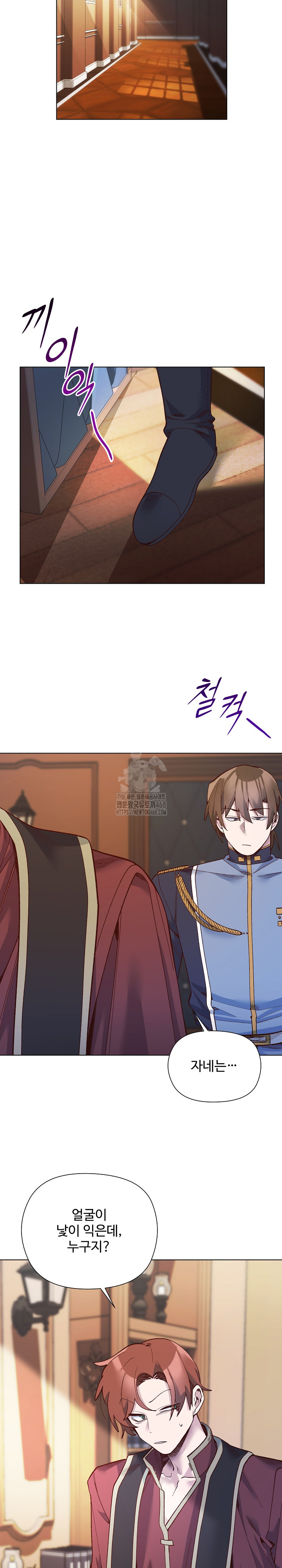 I Will Protect the Lady Raw Chapter 29 Page 20