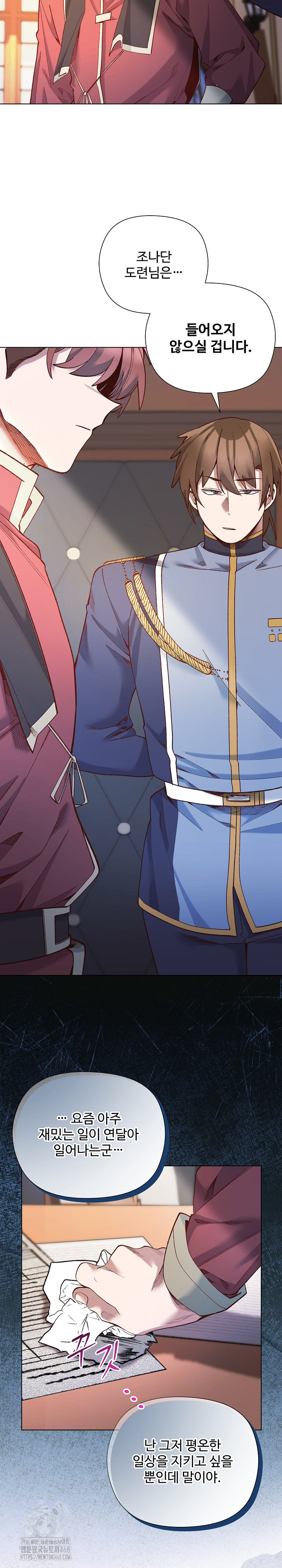 I Will Protect the Lady Raw Chapter 29 Page 22