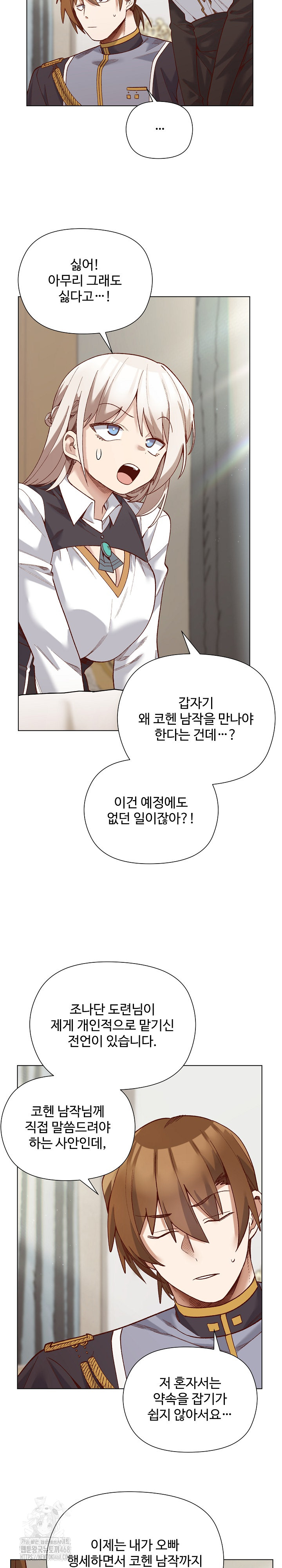 I Will Protect the Lady Raw Chapter 29 Page 3