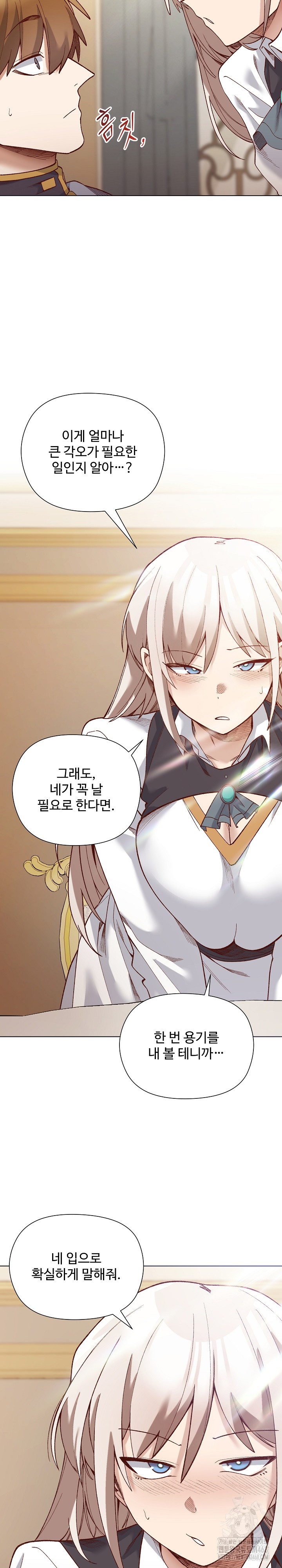 I Will Protect the Lady Raw Chapter 29 Page 9