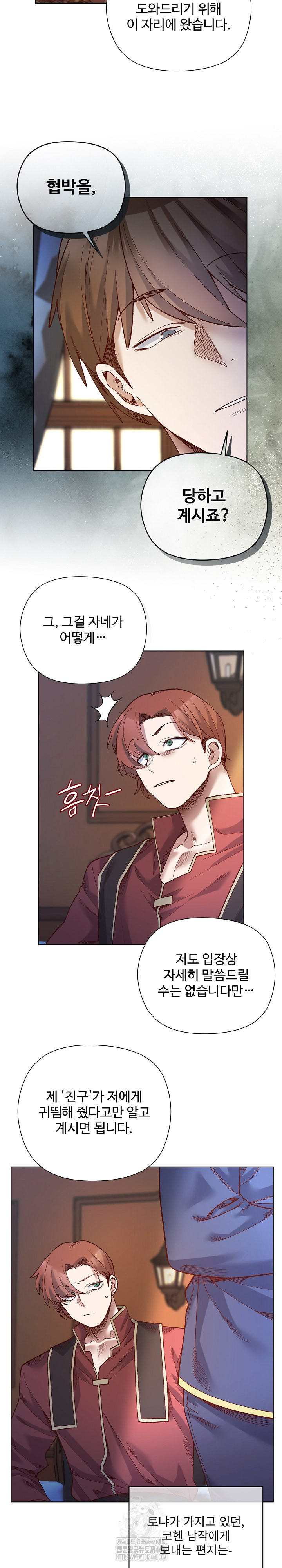 I Will Protect the Lady Raw Chapter 30 Page 12