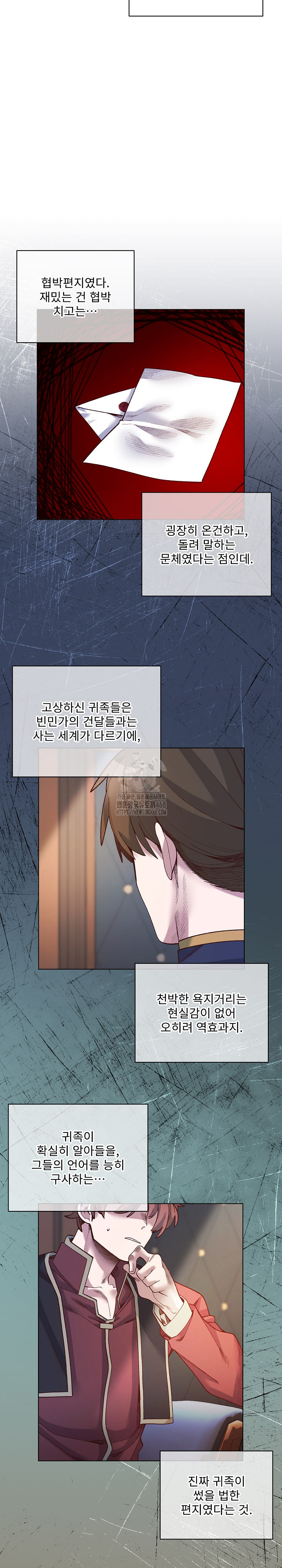 I Will Protect the Lady Raw Chapter 30 Page 13