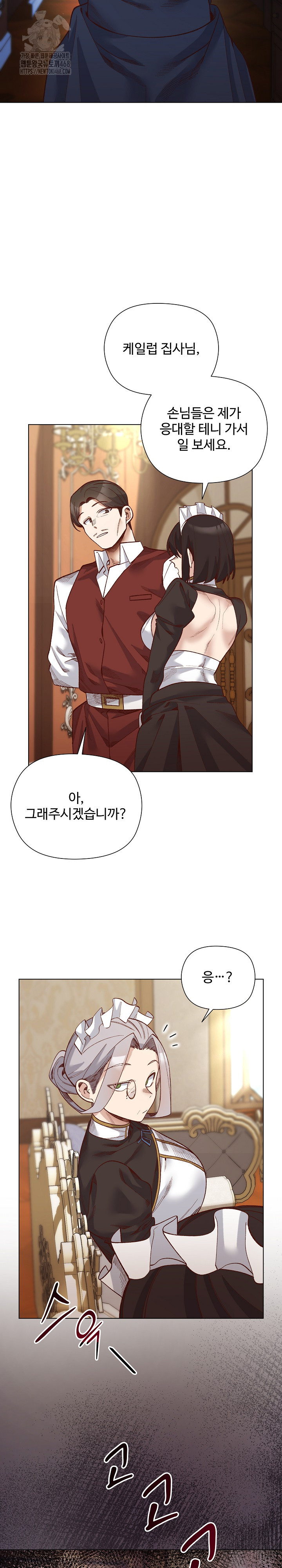 I Will Protect the Lady Raw Chapter 30 Page 15