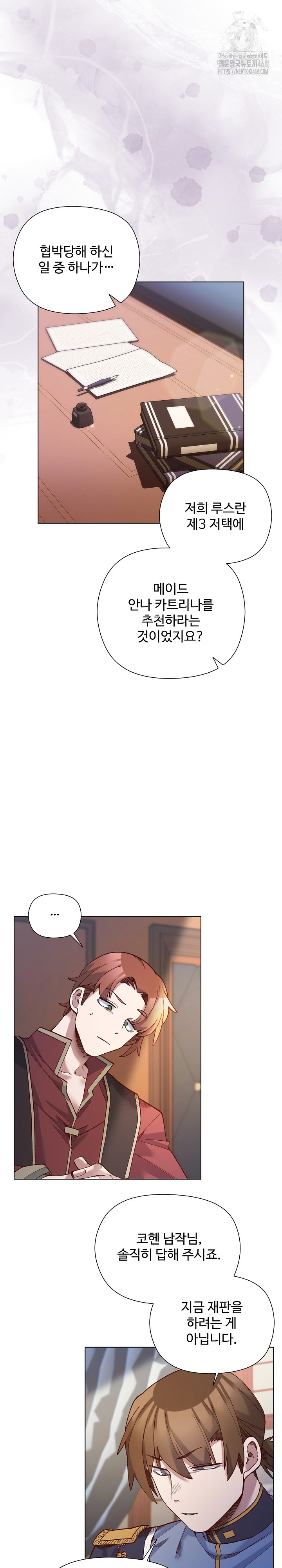 I Will Protect the Lady Raw Chapter 30 Page 17