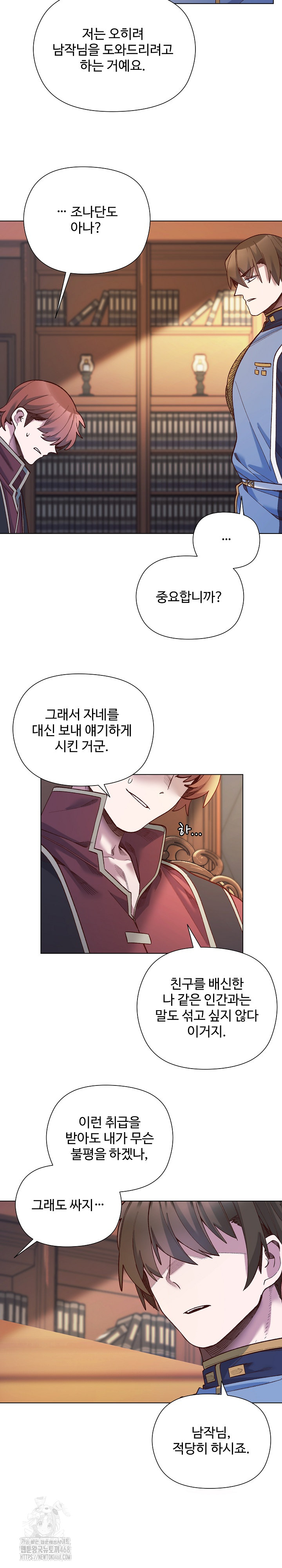 I Will Protect the Lady Raw Chapter 30 Page 18