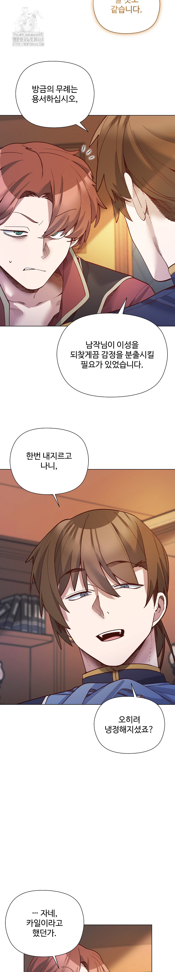 I Will Protect the Lady Raw Chapter 30 Page 21