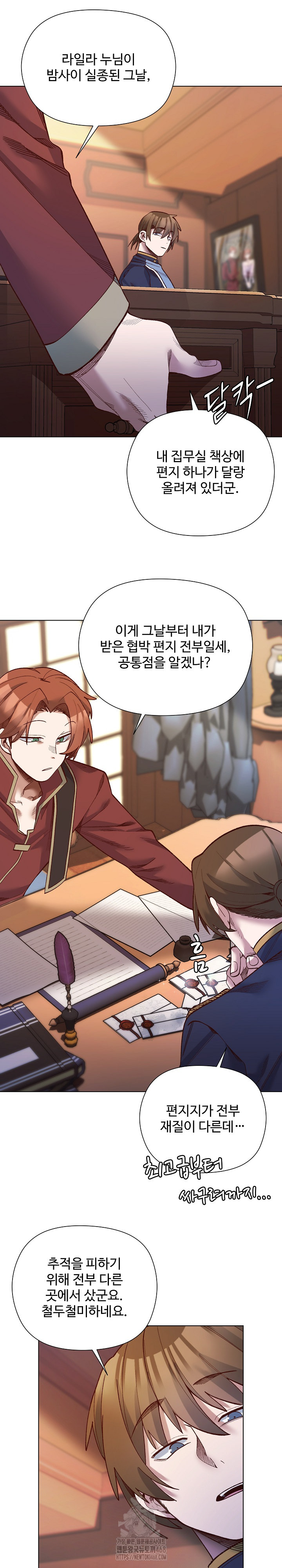 I Will Protect the Lady Raw Chapter 30 Page 23