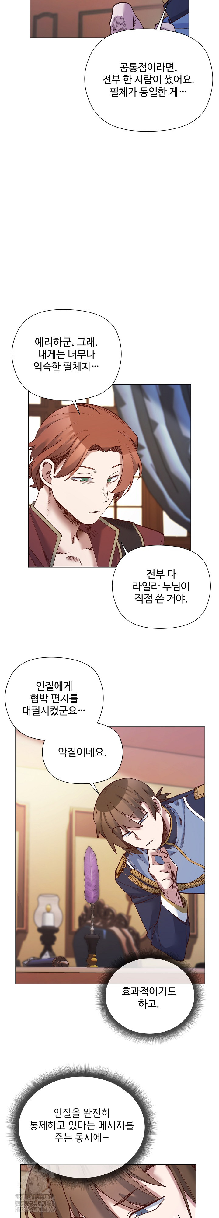 I Will Protect the Lady Raw Chapter 30 Page 24