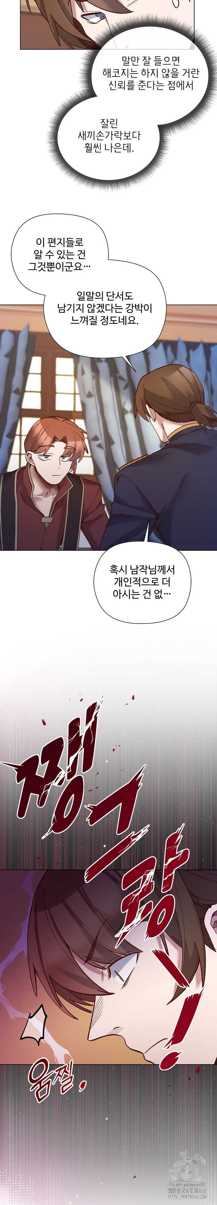 I Will Protect the Lady Raw Chapter 30 Page 25