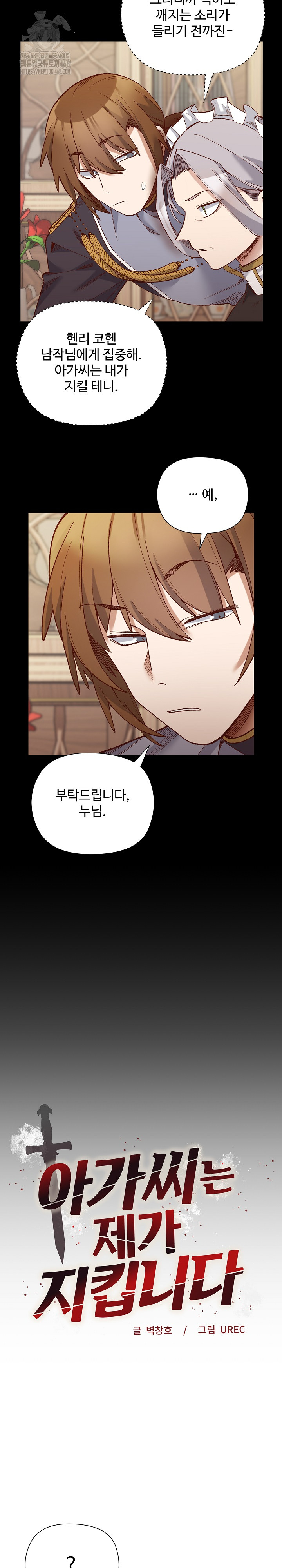 I Will Protect the Lady Raw Chapter 30 Page 3