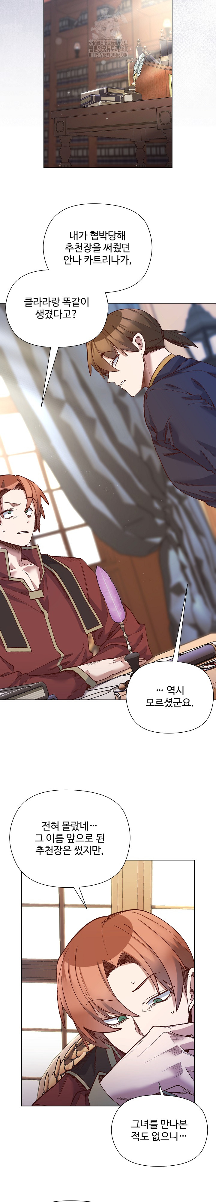 I Will Protect the Lady Raw Chapter 31 Page 12