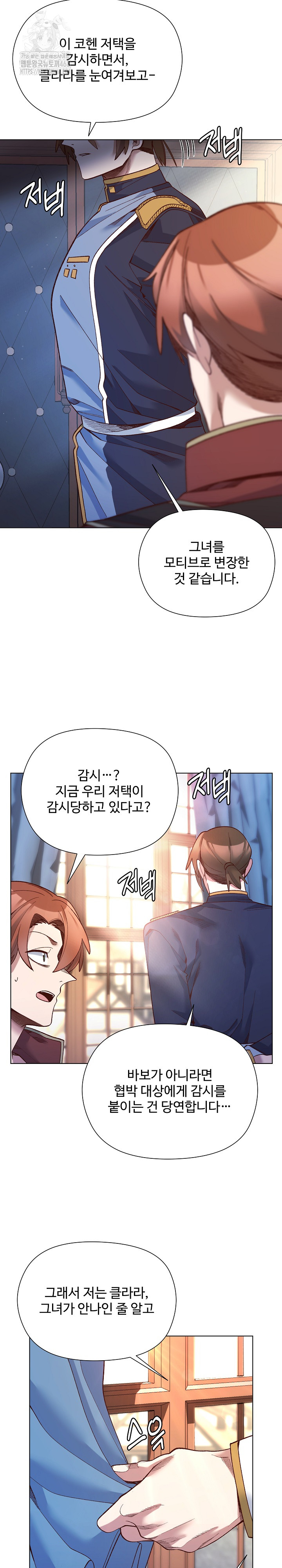 I Will Protect the Lady Raw Chapter 31 Page 13