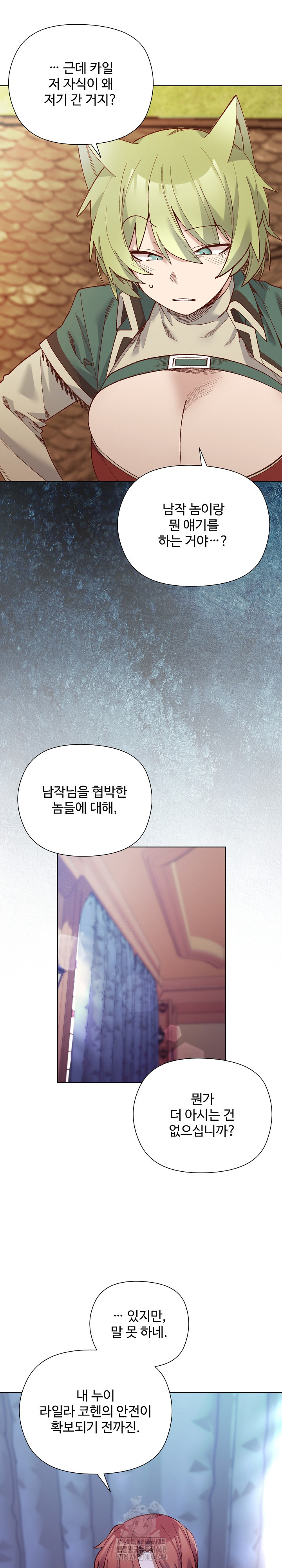 I Will Protect the Lady Raw Chapter 31 Page 16