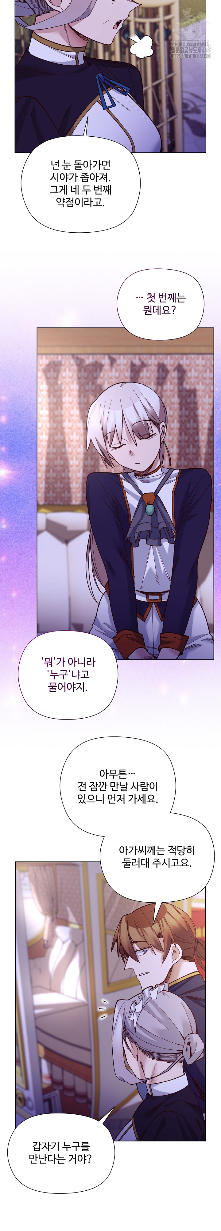 I Will Protect the Lady Raw Chapter 31 Page 21