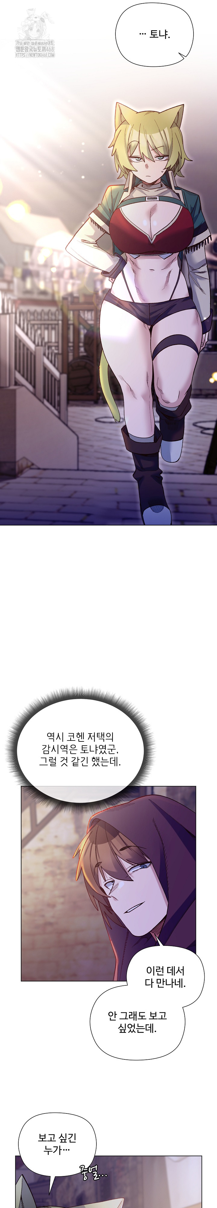 I Will Protect the Lady Raw Chapter 31 Page 24