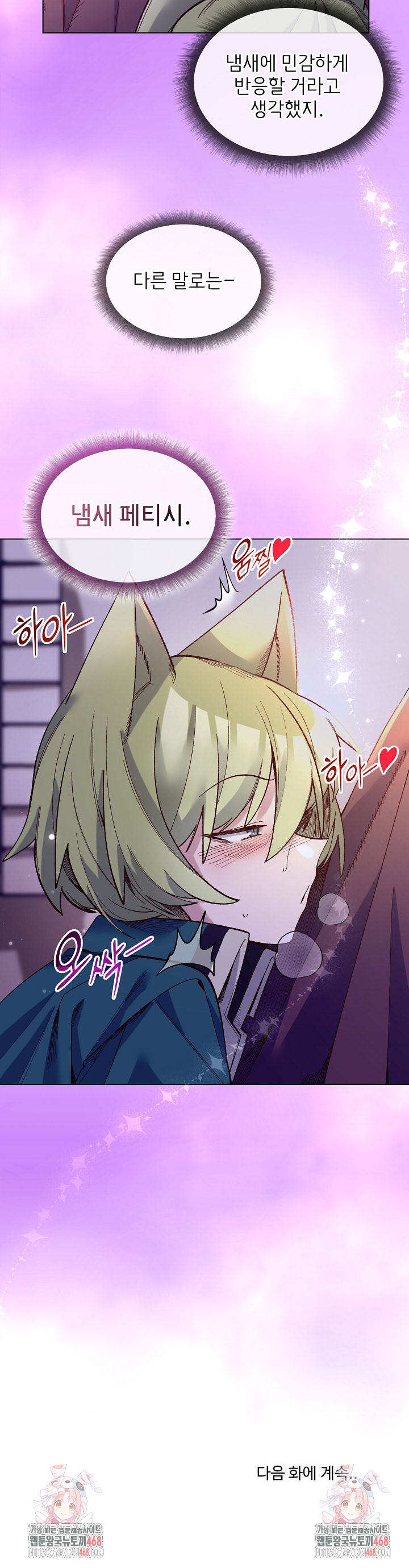 I Will Protect the Lady Raw Chapter 31 Page 28