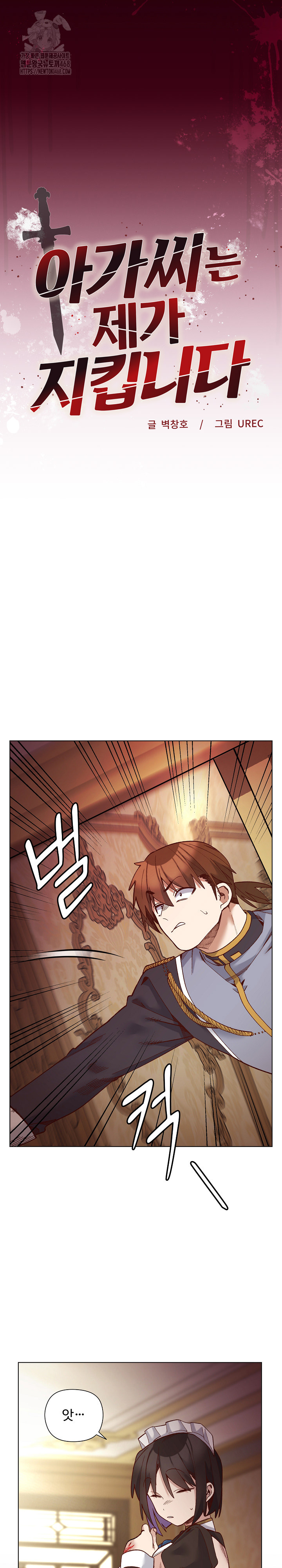 I Will Protect the Lady Raw Chapter 31 Page 3