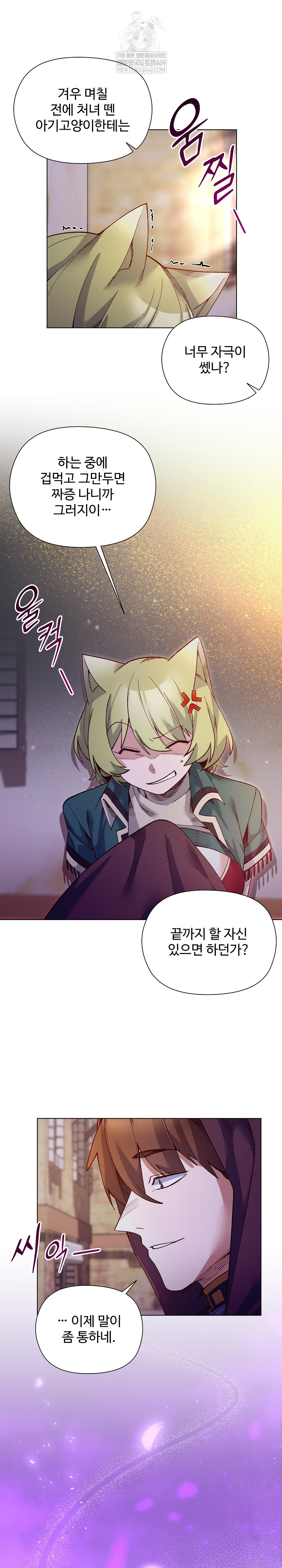 I Will Protect the Lady Raw Chapter 32 Page 10