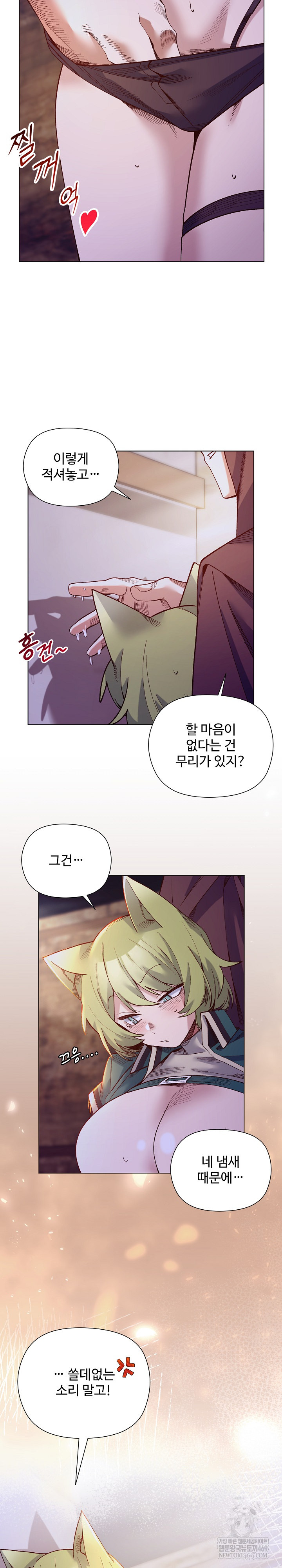 I Will Protect the Lady Raw Chapter 32 Page 12