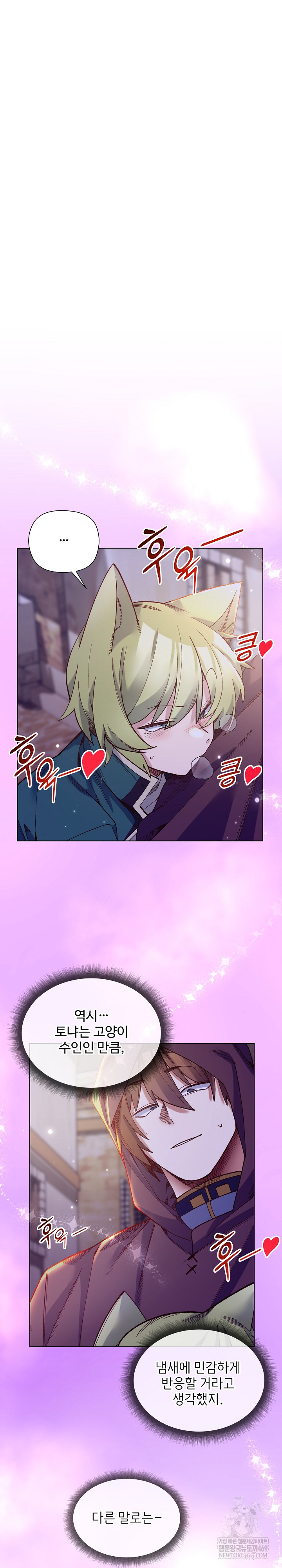 I Will Protect the Lady Raw Chapter 32 Page 2