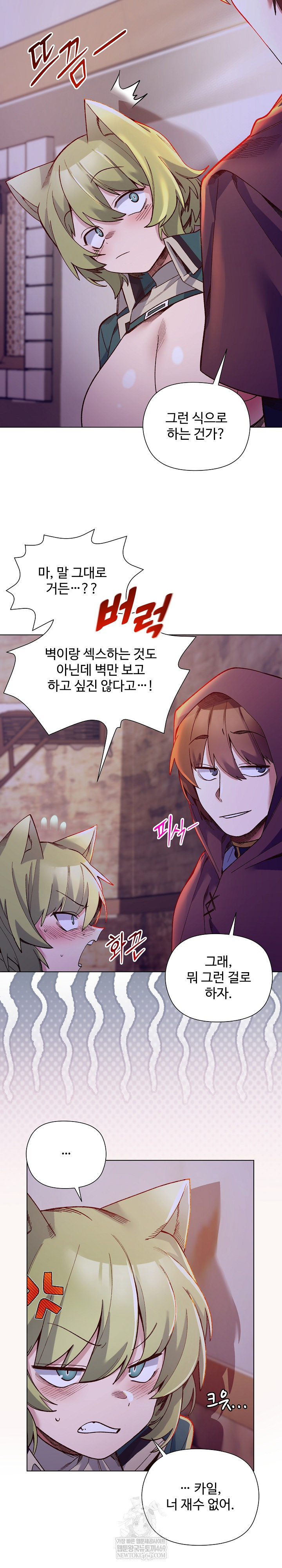 I Will Protect the Lady Raw Chapter 32 Page 23