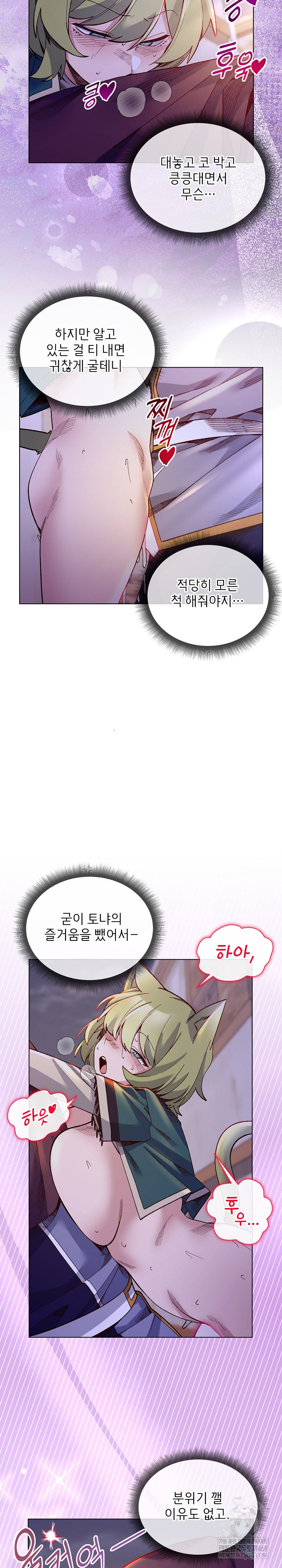 I Will Protect the Lady Raw Chapter 32 Page 26