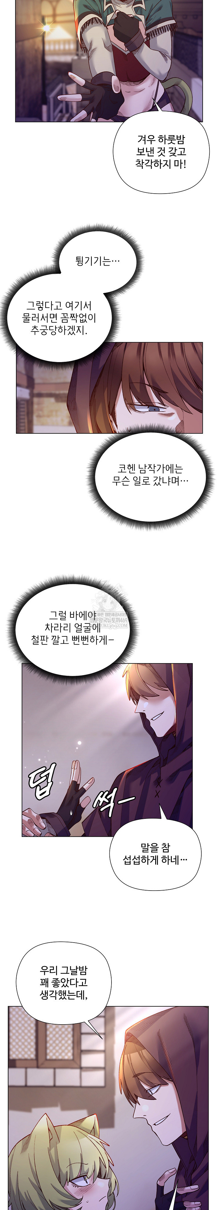 I Will Protect the Lady Raw Chapter 32 Page 5