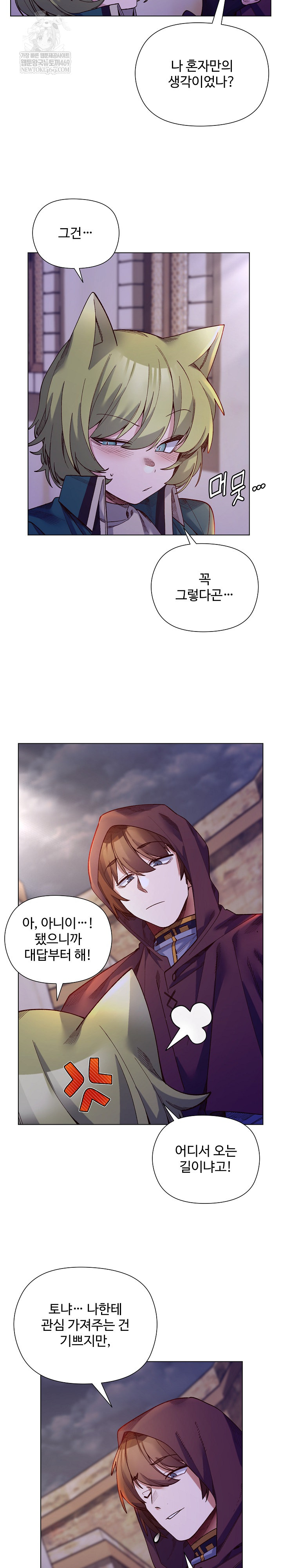 I Will Protect the Lady Raw Chapter 32 Page 6