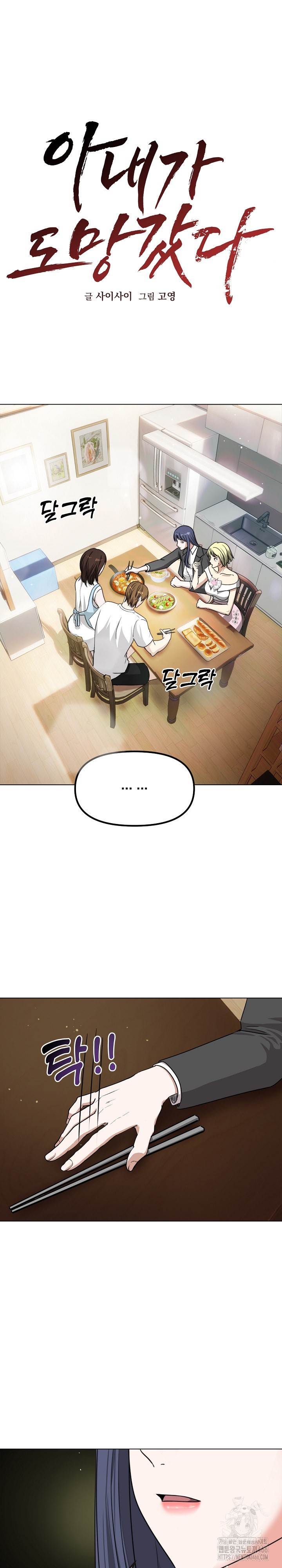 Runaway Wife Raw Chapter 1 Page 1