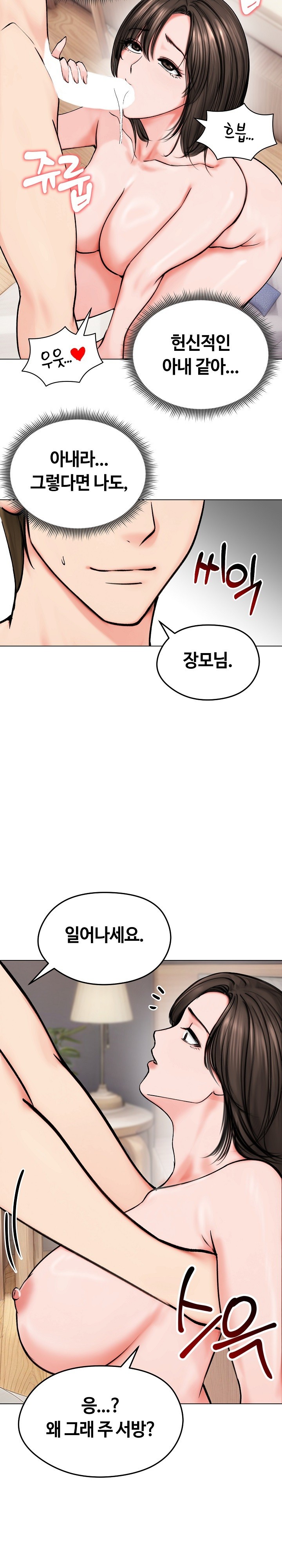 Runaway Wife Raw Chapter 10 Page 17