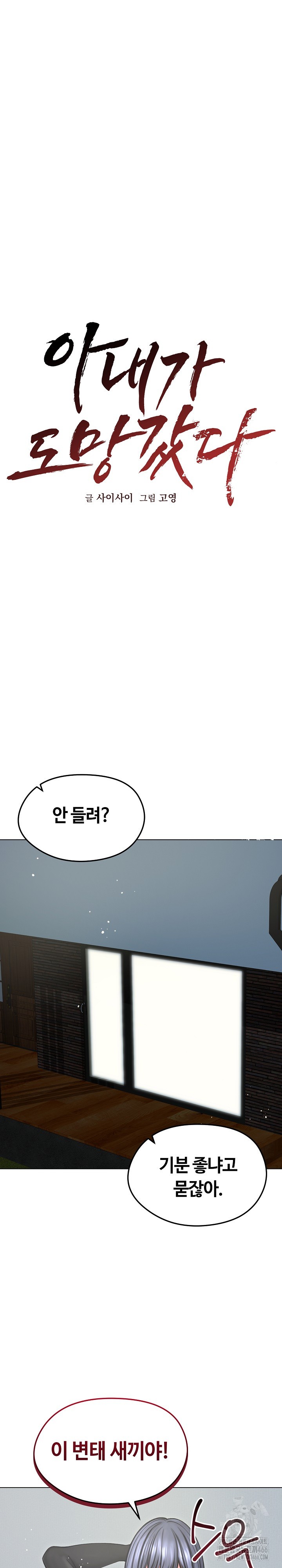 Runaway Wife Raw Chapter 13 Page 2