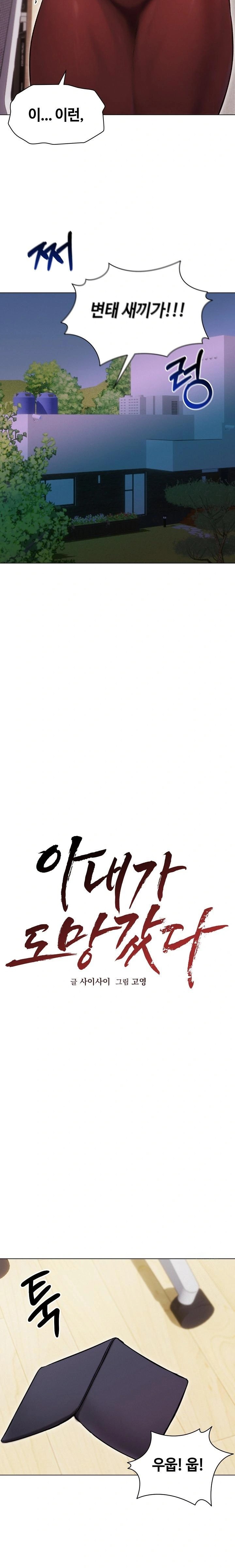 Runaway Wife Raw Chapter 16 Page 7