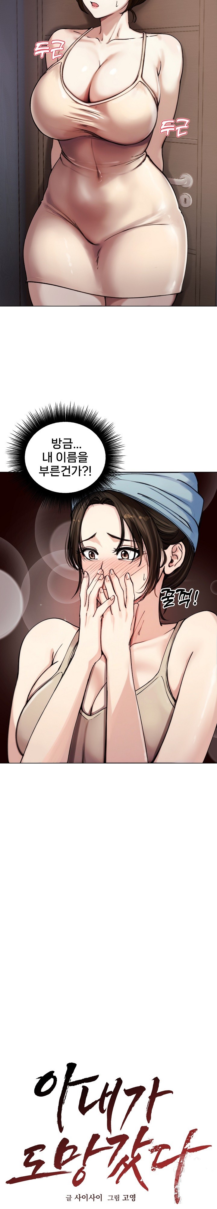 Runaway Wife Raw Chapter 2 Page 4