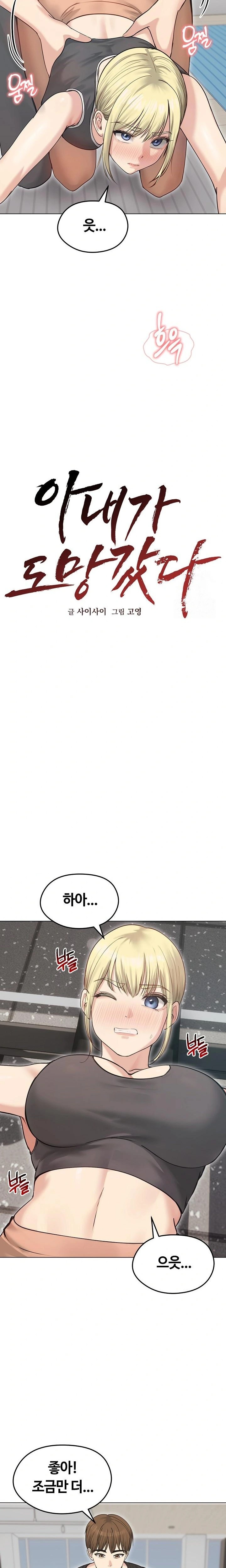 Runaway Wife Raw Chapter 20 Page 8