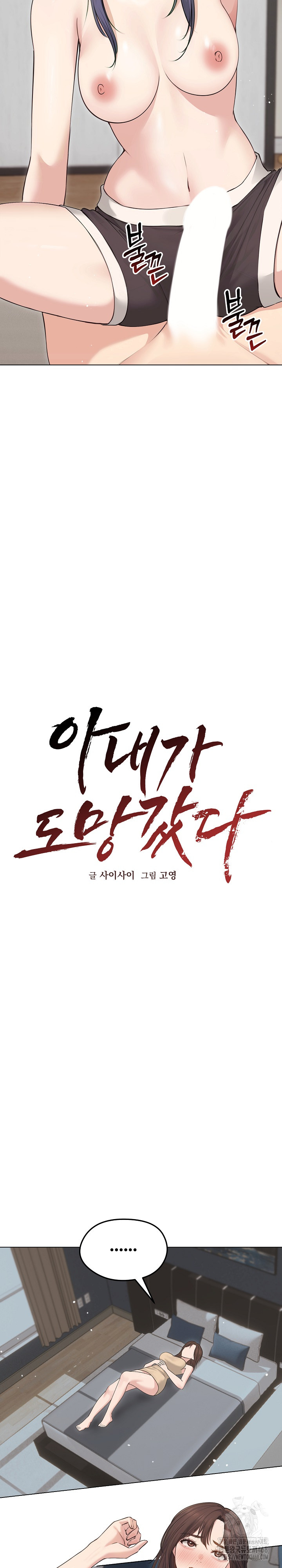 Runaway Wife Raw Chapter 21 Page 16