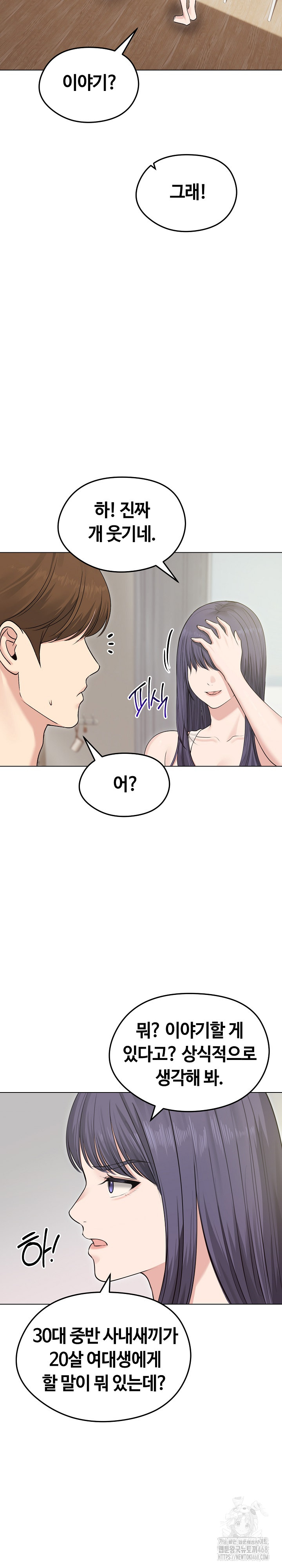 Runaway Wife Raw Chapter 21 Page 8