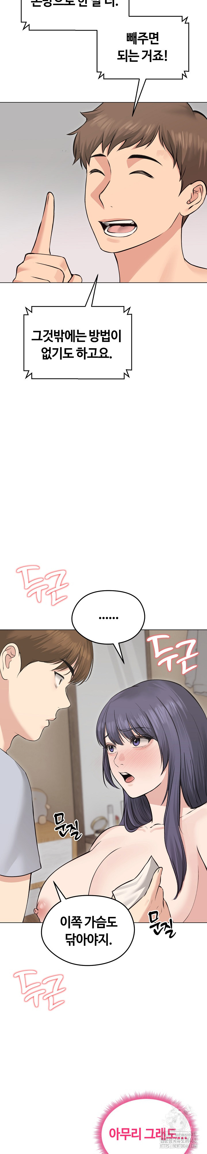 Runaway Wife Raw Chapter 23 Page 12