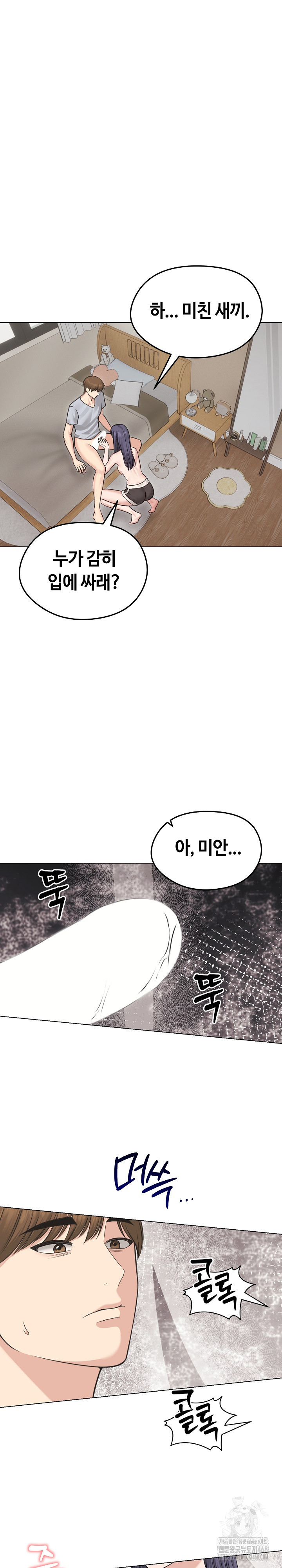 Runaway Wife Raw Chapter 23 Page 2