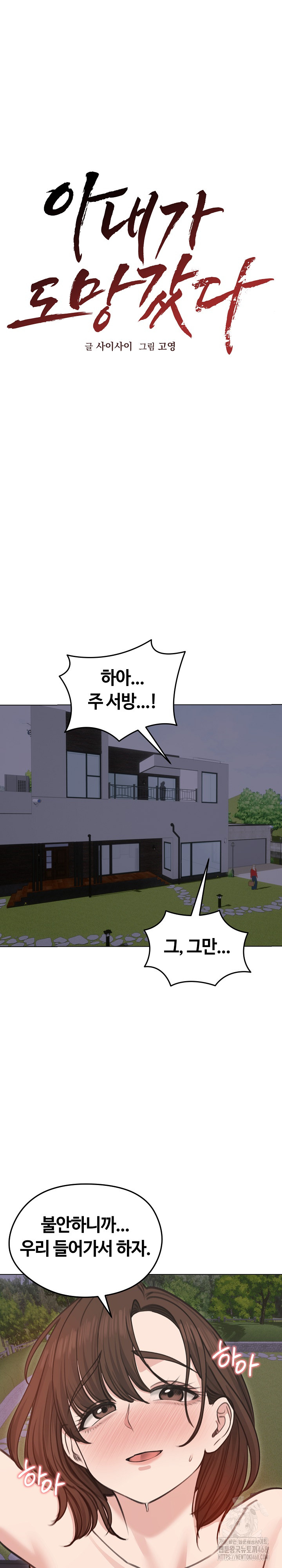 Runaway Wife Raw Chapter 28 Page 11