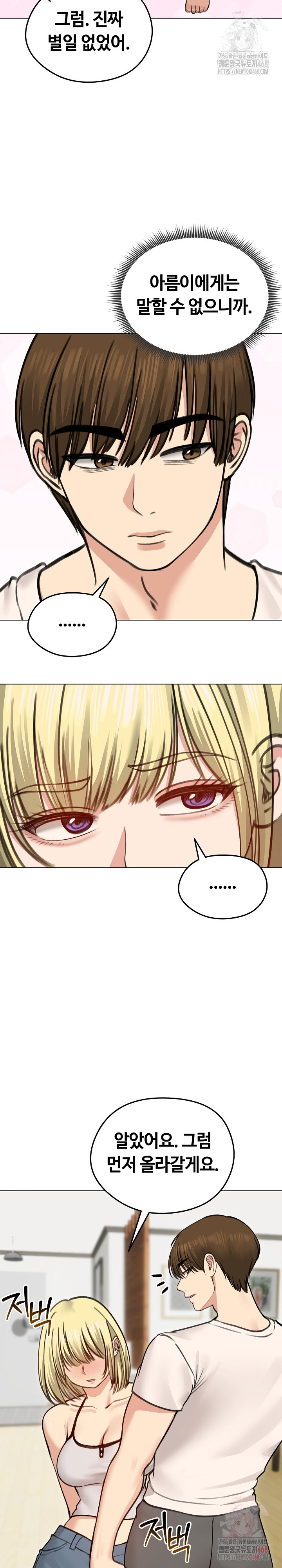 Runaway Wife Raw Chapter 29 Page 23