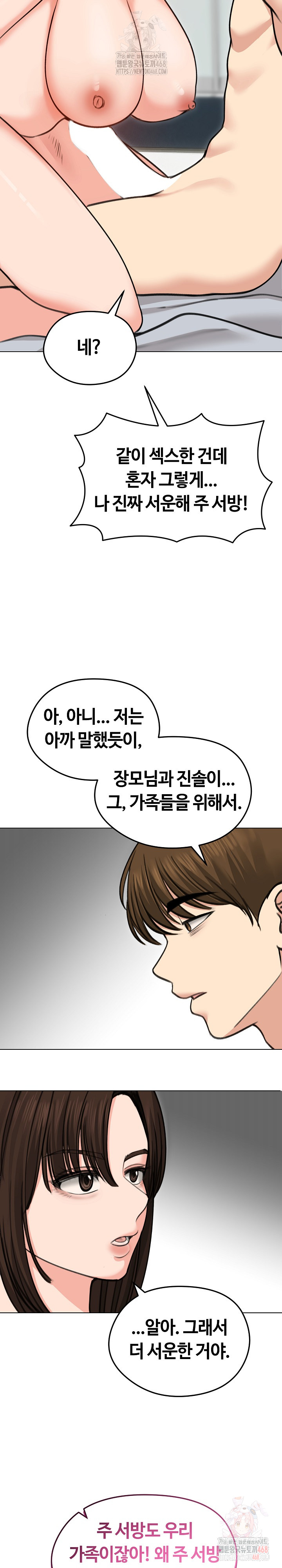 Runaway Wife Raw Chapter 29 Page 7