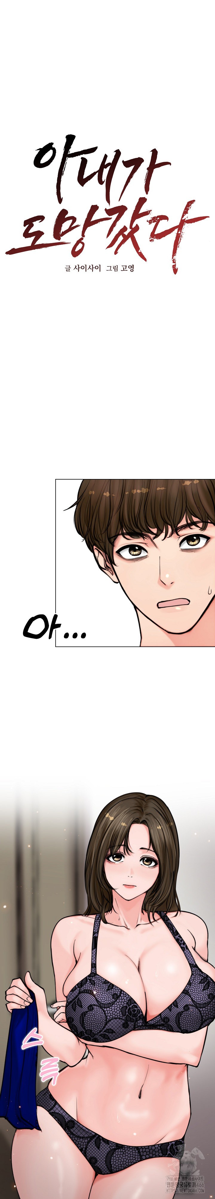 Runaway Wife Raw Chapter 3 Page 1