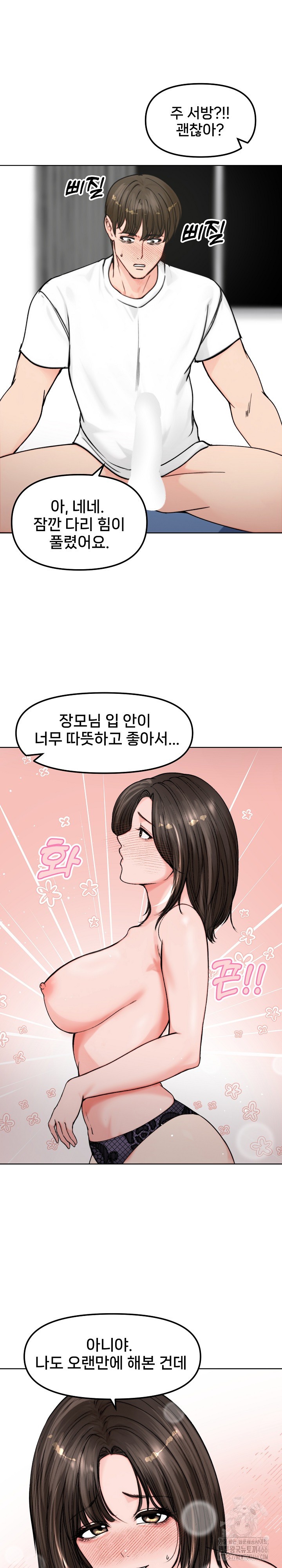 Runaway Wife Raw Chapter 3 Page 15