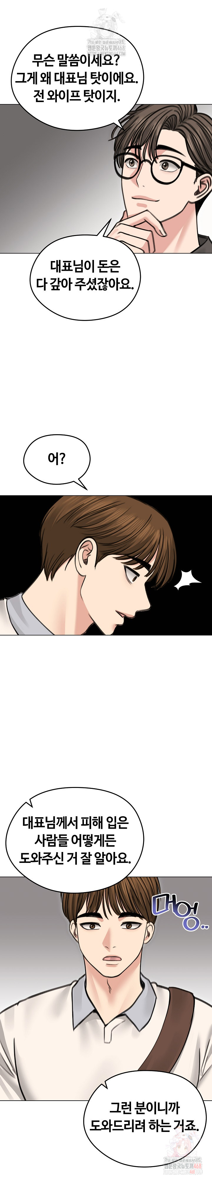 Runaway Wife Raw Chapter 30 Page 20