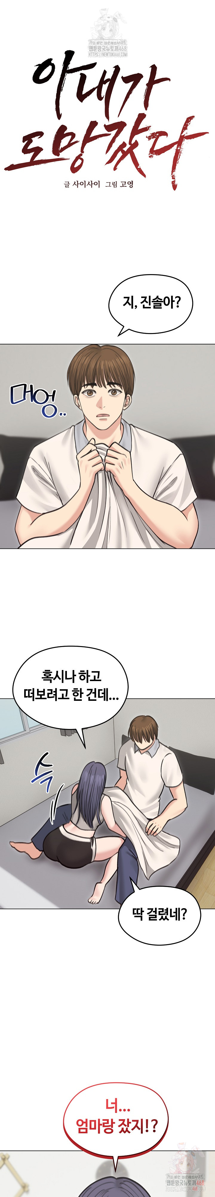 Runaway Wife Raw Chapter 31 Page 2
