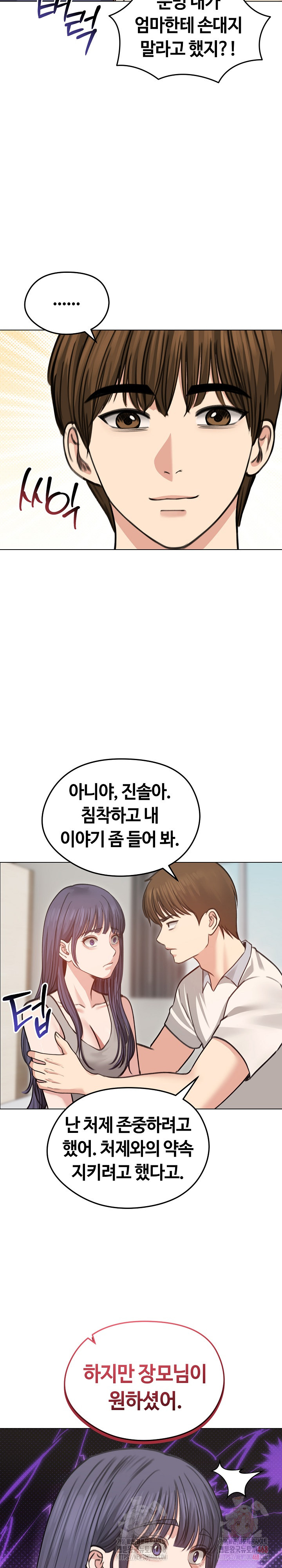 Runaway Wife Raw Chapter 31 Page 5