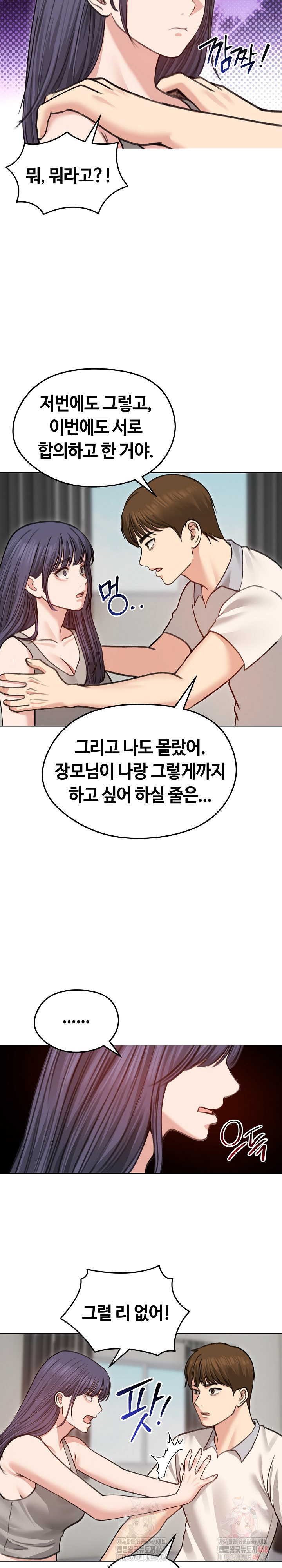 Runaway Wife Raw Chapter 31 Page 6