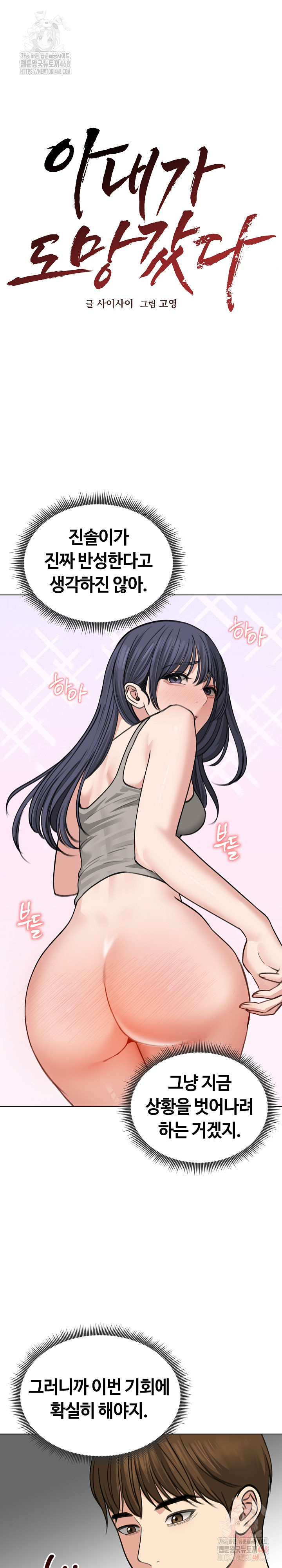 Runaway Wife Raw Chapter 32 Page 11